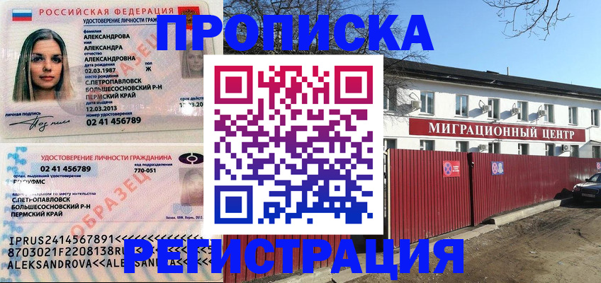 прописка в квартире в Чусовом