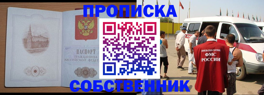 прописка в квартире в Чусовом